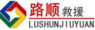 铁锋区道路救援