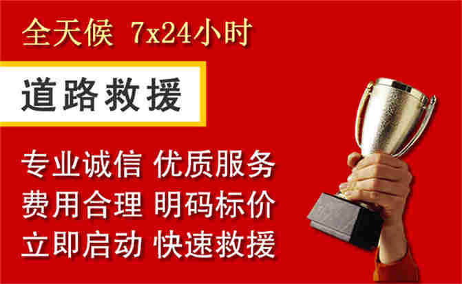 铁锋区道路救援公司
