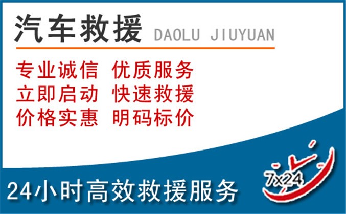 铁锋区汽车救援 铁锋区汽车救援