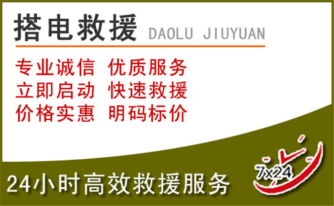 铁锋区汽车道路救援
