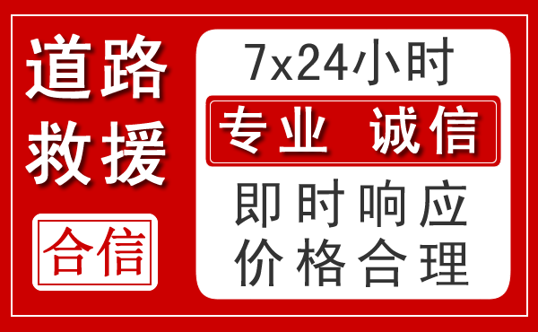 铁锋区新能源汽车救援